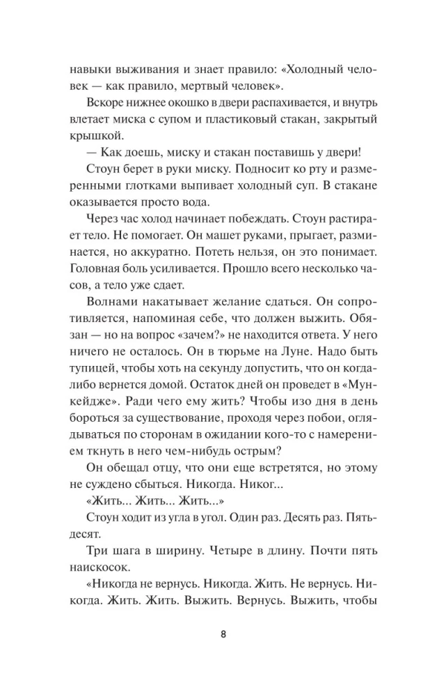 Луна 84. Перерождение